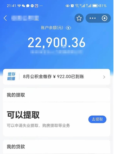 章丘代提公积金怎么收费（代提公积金多少费用）